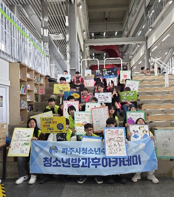 (재)파주시청소년재단 파주시청소년수련관 청소년방과후아카데미 '빛누리' 지역연계 중독예방 프로그램 및 거리 캠페인 성료