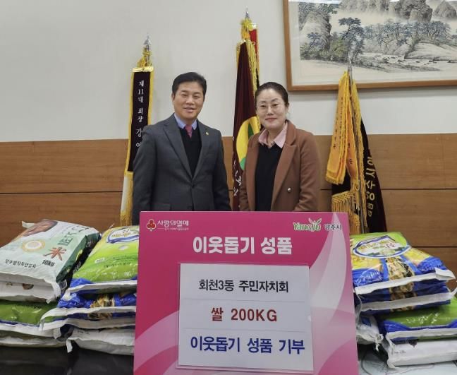 양주시 회천3동 주민자치회, 회천3동에 이웃돕기 성품 기탁