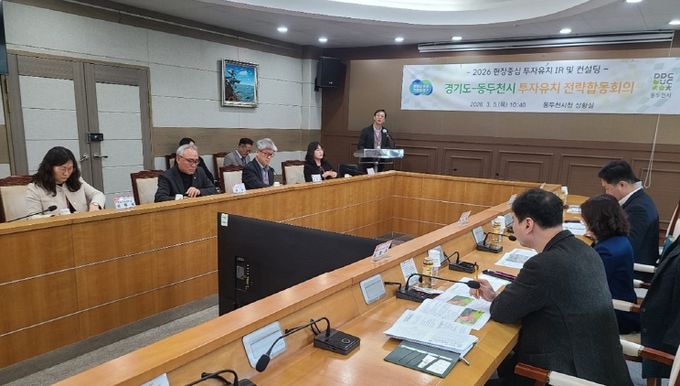 투자유치전략합동회의