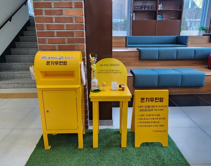 충남도립대학교 학생회관에 온기우편함을 설치했다..