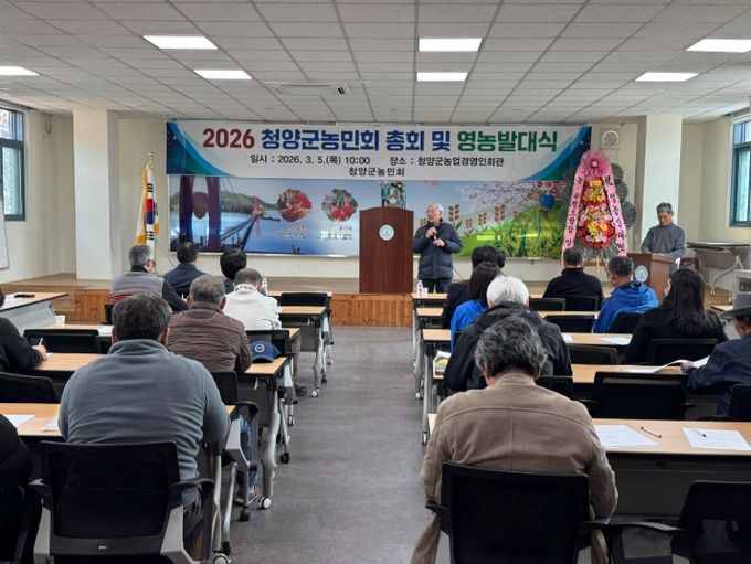 지난 5일, 2026년 영농발대식 및 회장 이취임식을 진행하고 있다.