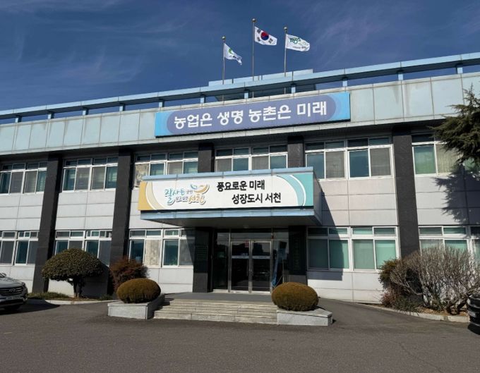 서천군농업기술센터