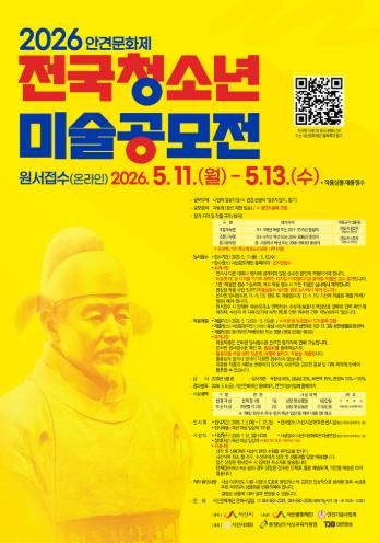 ‘2026 전국청소년미술공모전’ 포스터