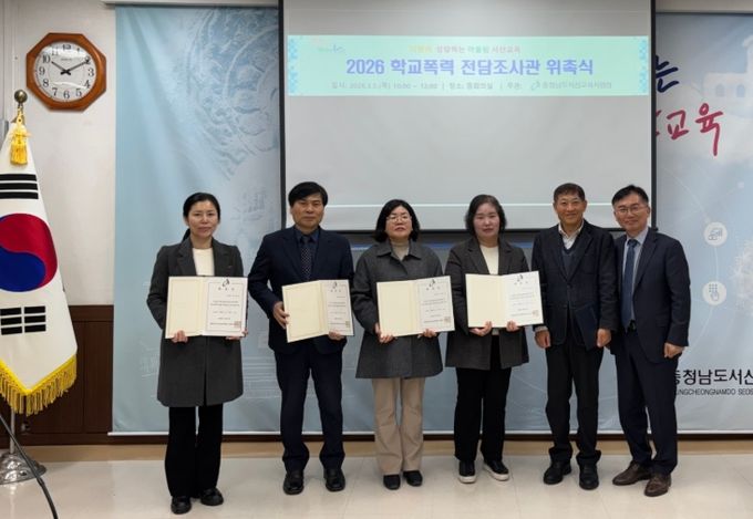 2026 학교폭력전담조사관 위촉식 실시