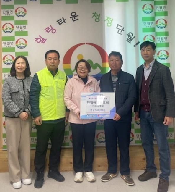 단월 애향동우회 이웃돕기 성금