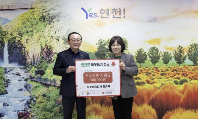 연천군 현효재 보건사업과장, 승진 축하금 어려운 이웃 위해 기부