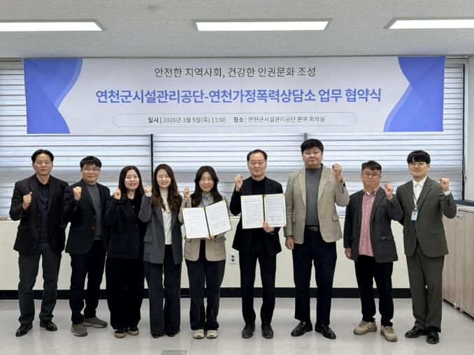 연천군시설관리공단-연천가정폭력상담소 업무협약 체결