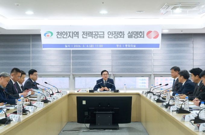 6일 천안지역 전력공급 안정화 설명회