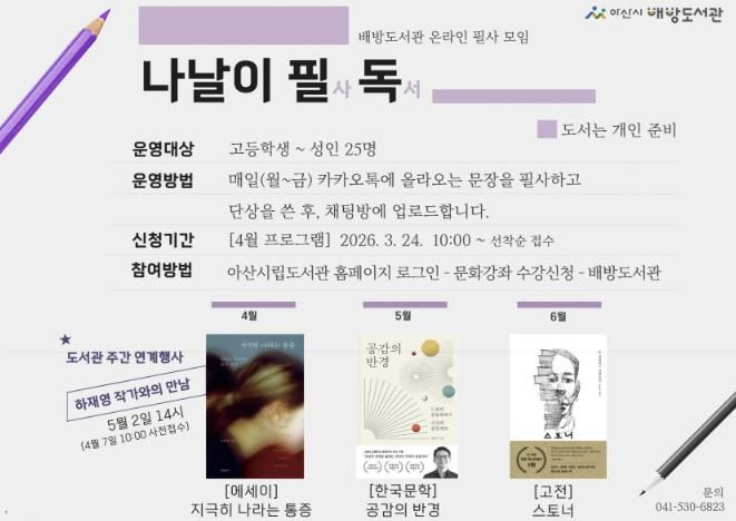 배방도서관 상반기 나날이 필독 홍보지