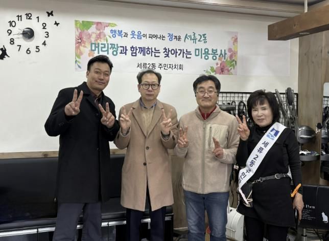 수원시 권선구 세류2동 주민자치회, '찾아가는 미용 봉사'로 이웃 사랑 실천