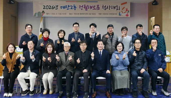 수원시 영통구 매탄2동 주민 화합을 위한 정월대보름 척사대회 개최