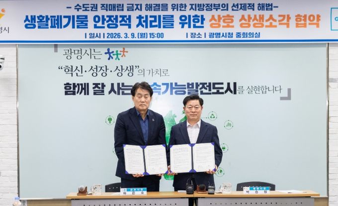 박승원 광명시장(사진 오른쪽)이 9일 광명시청 중회의실에서 하은호 군포시장(사진 왼쪽)과 ‘생활폐기물 안정적 처리를 위한 상호 상생소각 협약’을 체결하고 기념사진을 촬영하고 있다.