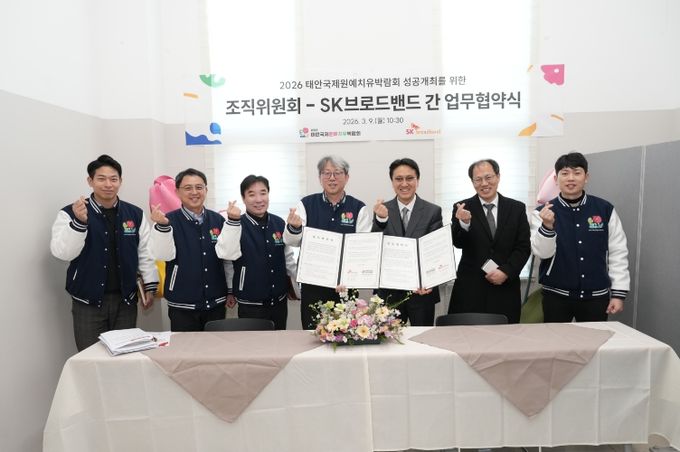 박람회 SK브로드밴드 업무협약 체결