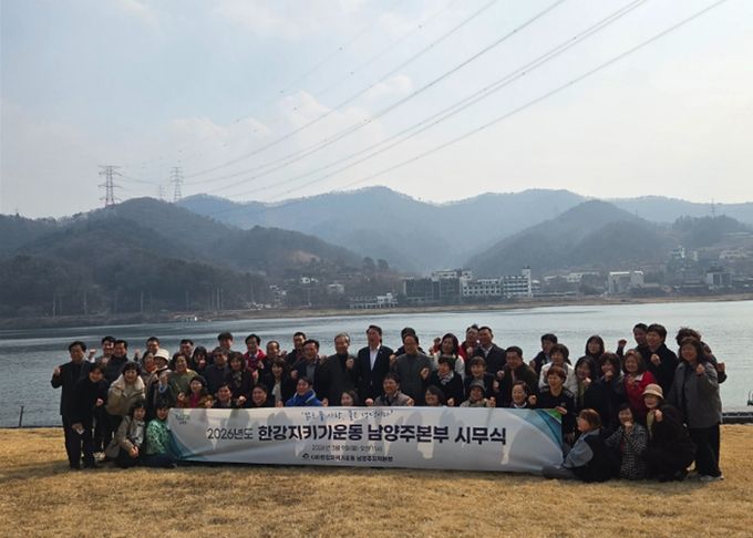 한강지키기운동 남양주본부, 2026 시무식 개최 …북한강 환경보전을 위한 민관 협력 강화