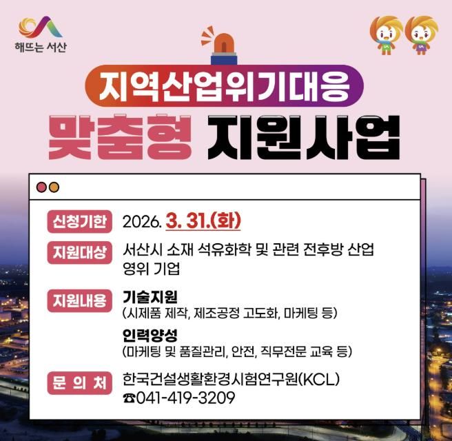 지역산업위기대응 맞춤형 지원사업 추진 홍보물