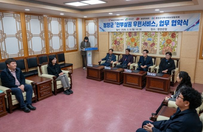 지난 9일 청양군 안부살핌 우편 서비스 업무 협약식을 진행하고 있다