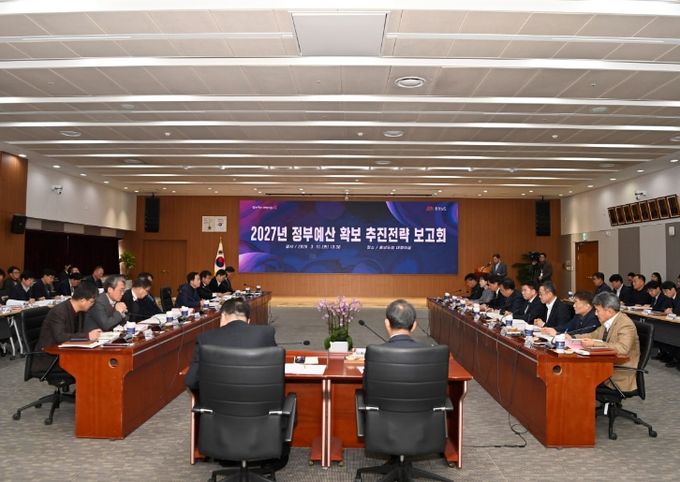 정부예산 확보 추진 전략 보고회