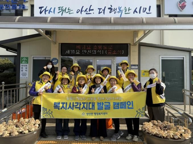 아산시 영인면 행복키움추진단원들이 복지사각지대 위기 가구 발굴을 위한 홍보 캠페인을 펼치고 있다.