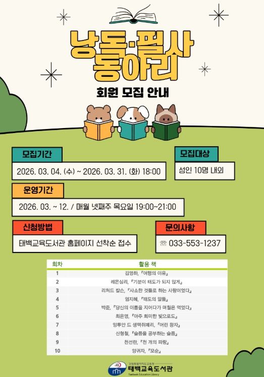 성인 대상 ‘낭독·필사 동아리’ 운영