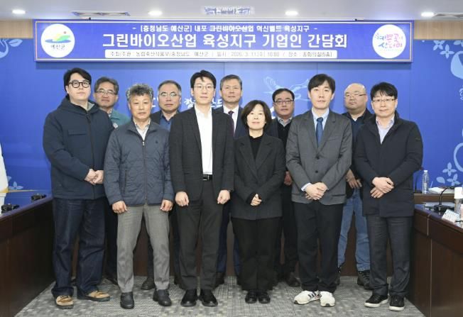 그린바이오산업 기업인 간담회 모습