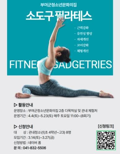 소도구 필라테스 프로그램