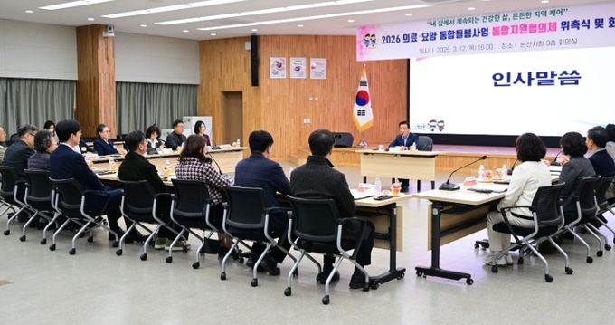 논산시, 통합지원협의체 출범.