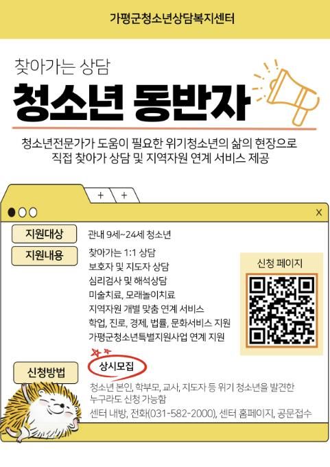 가평군청소년상담복지센터, 전문 상담 프로그램 운영