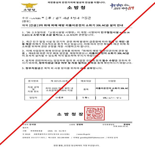 서산소방서 사칭 사기 주의”