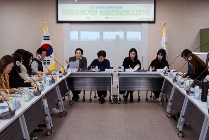 아동돌봄기관 통합간담회