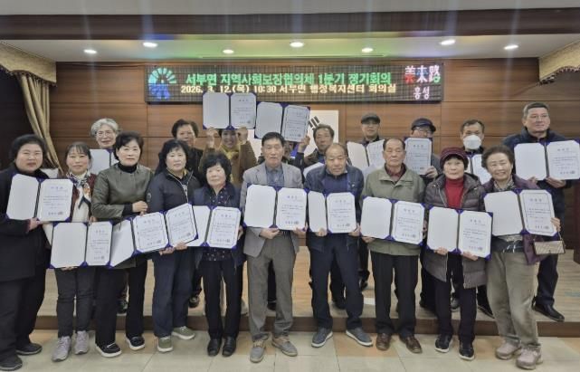 홍성군 서부면 지역사회보장협의체, 제1차 정기회의 개최