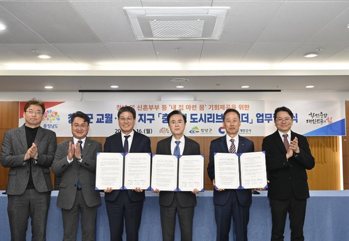 청양군·충남개발공사와 충남형 도시리브투게더 사업 추진 협약