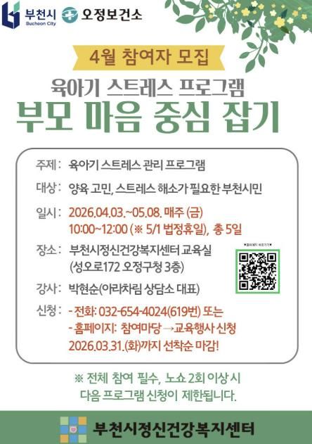 육아기스트레스관리 안내 이미지