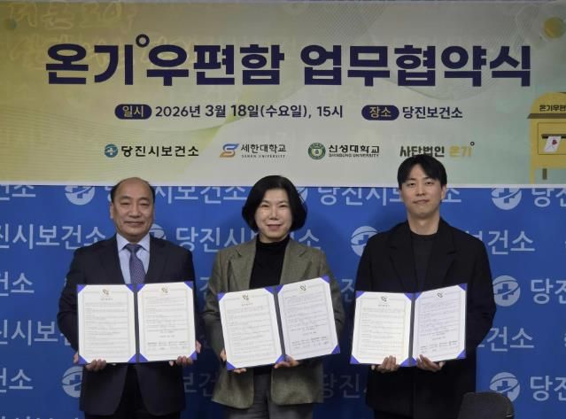 온기우편함 (왼쪽부터 이수근 신성대 교학처장, 박윤희 당진시보건소장, 조현식 사단법인 온기 대표)