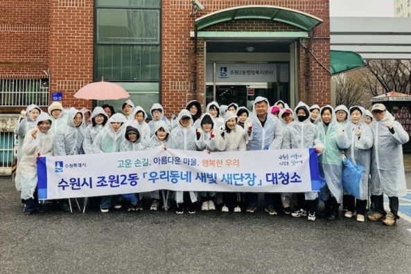 수원시 장안구 조원2동, 주민과 함께 '우리동네 새단장' 새봄맞이 대청소 실시