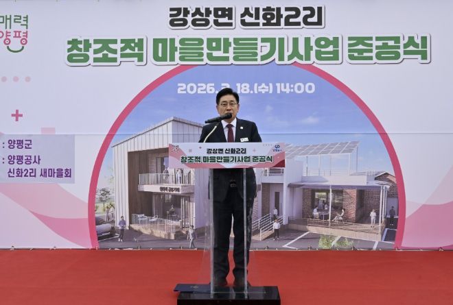 강상면 신화2리 마을회관 준공식