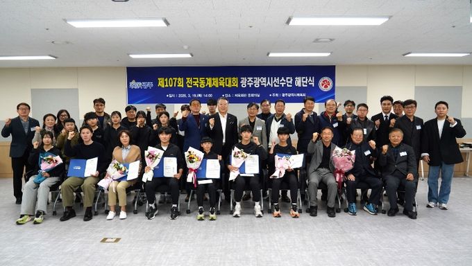 19일 체육회관 중회의실 전국동계체전 해단식