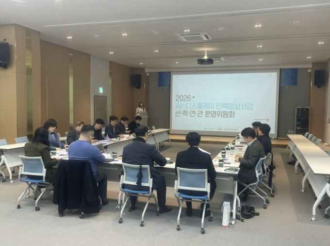 AI-디스플레이 인력양성사업 운영위원회 개최AI-디스플레이 인력양성사업 운영위원회 개최