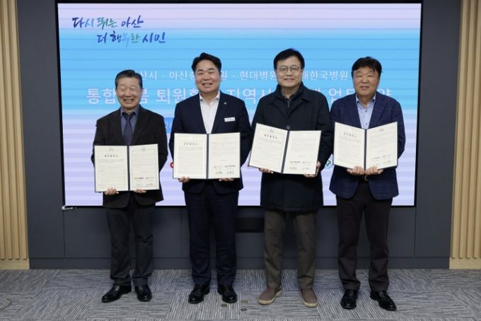 퇴원환자 지역사회연계사업 협약식