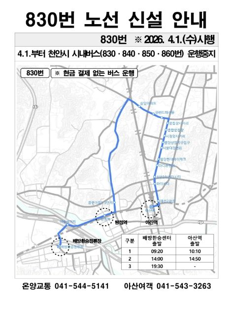 830번 노선도 및 시간표