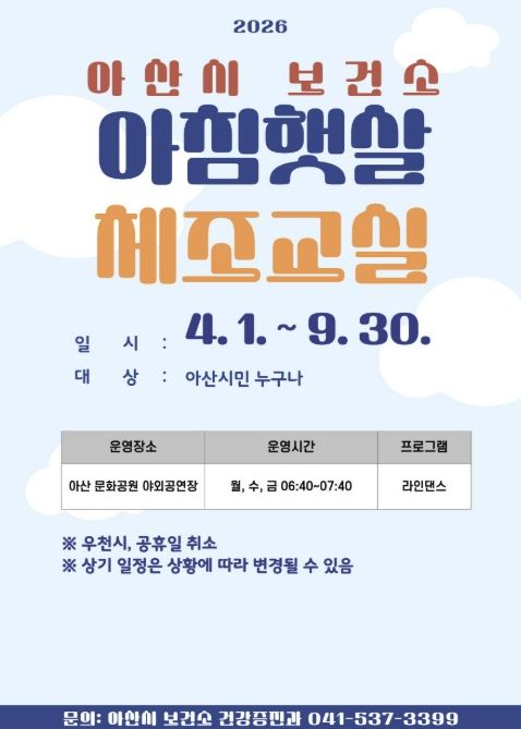 아침햇살체조교실 포스터