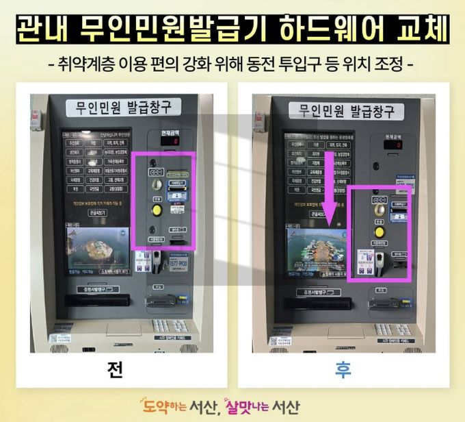 무인민원발급기 하드웨어 교체 전후 모습