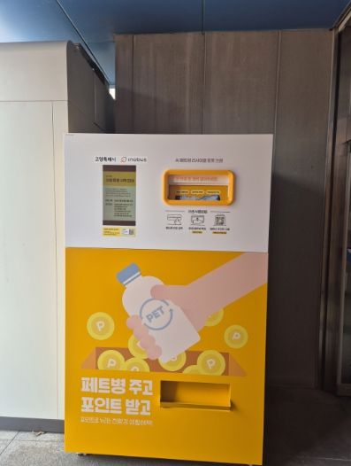 고양시 백석2동, 청사 내 재활용품 무인회수기 설치