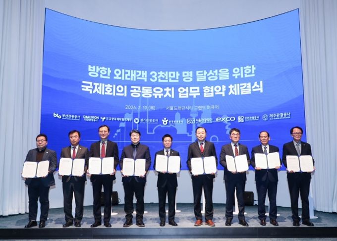 고양국제박람회재단–한국관광공사, 국제회의 유치를 위한 업무협약 체결