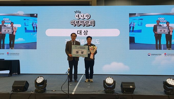 2026 내나라 여행박람회 강원특별자치도‘대상’수상