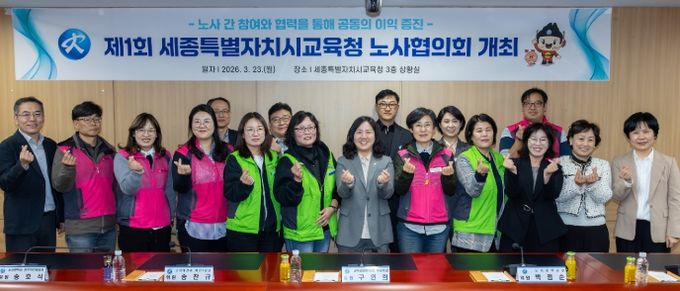 세종시교육청, 노사 상생과 협력 닻 올렸다. ‘제1회 노사협의회’개최