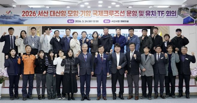 지난 24일 시청 대회의실에서 열린 2026 서산 모항·기항 국제 크루즈선 운항 및 유치 TF 회의 모습