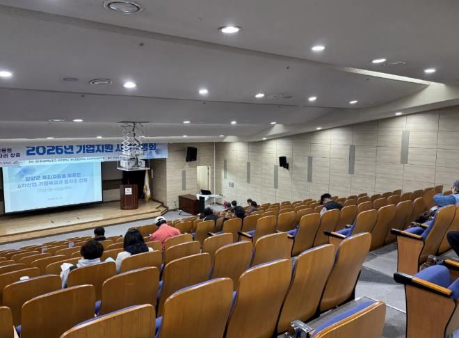 지난 24일, 2026년 기업지원 사업 설명회에서 청양군 특화자원을 활용한 6차산업 기업 육성과 일자리 창출을 주제로 설명회를 진행하고 있다.