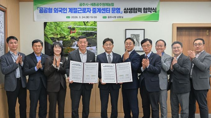 공공형 외국인 계절근로자 중계센터 운영 상생협력 협약식