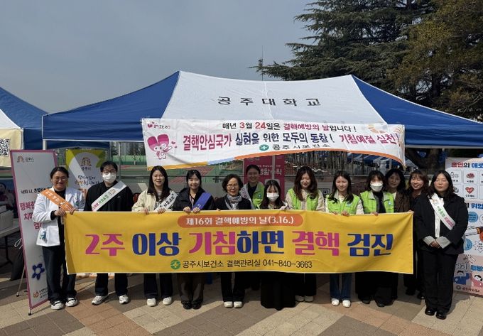 결핵예방의 날 캠페인