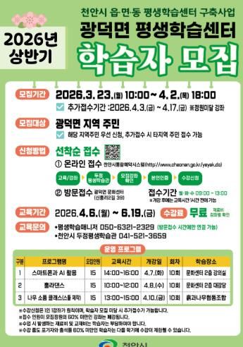 두정평생학습관 수강생 모집 홍보문-광덕면